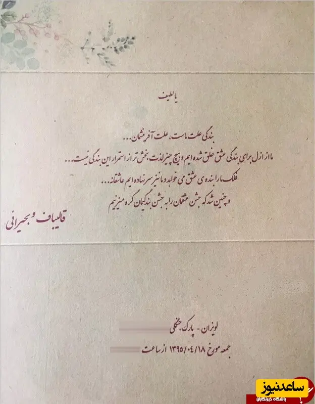 کارت عروسی دختر پزشکیان