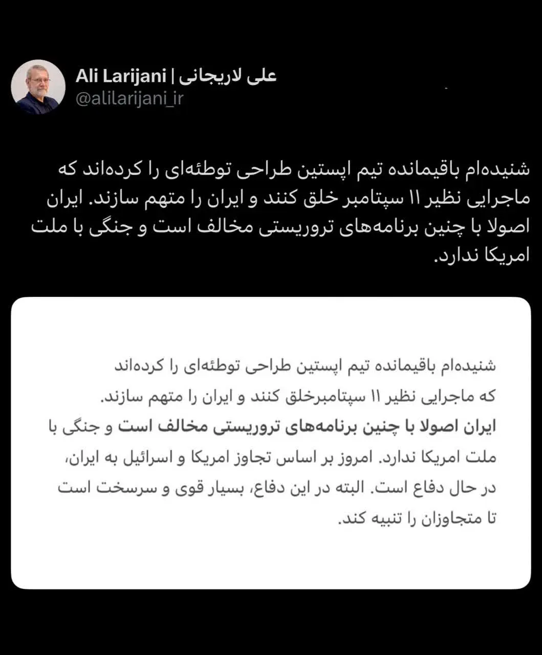 لاریجانی