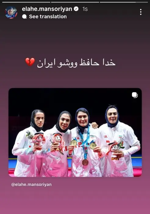 الهه منصوریان استوری