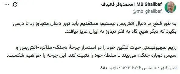 توییت قالیباف