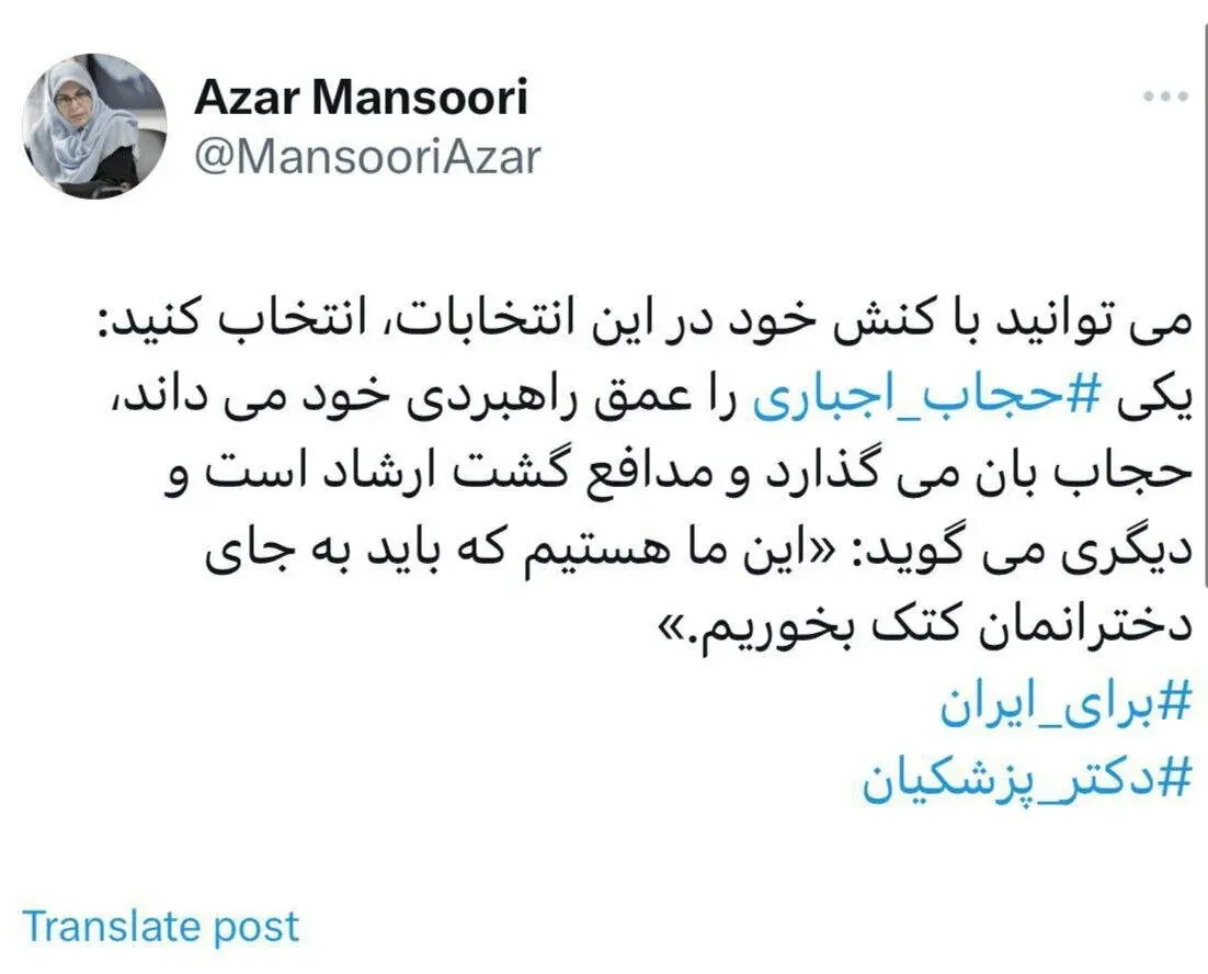 کنایه آذر منصوری به کاندیداهای اصولگرایان؛ یکی حجاب اجباری را عمق راهبردی  خود می‌داند، دیگری می‌گوید این ما هستیم که باید به جای دخترانمان کتک بخوریم!