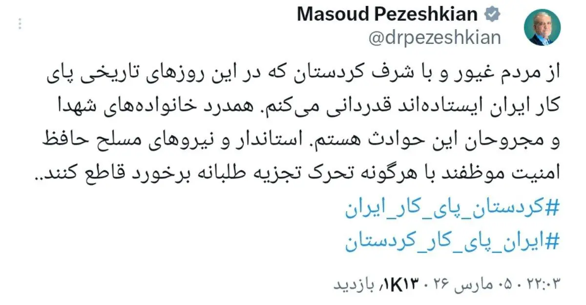 توییت پزشکیان