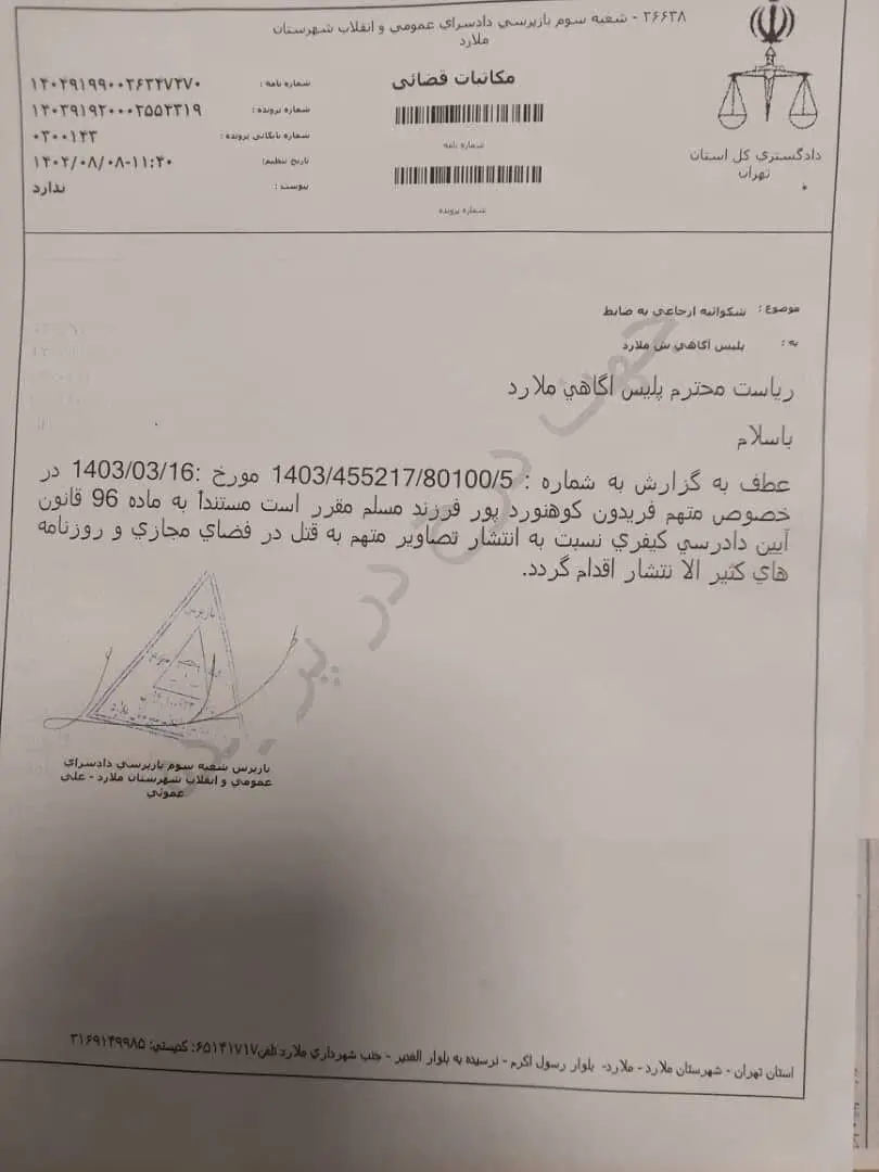 قاتل فراری.