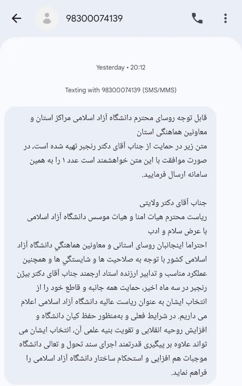 پیامک دانشگاه آزاد