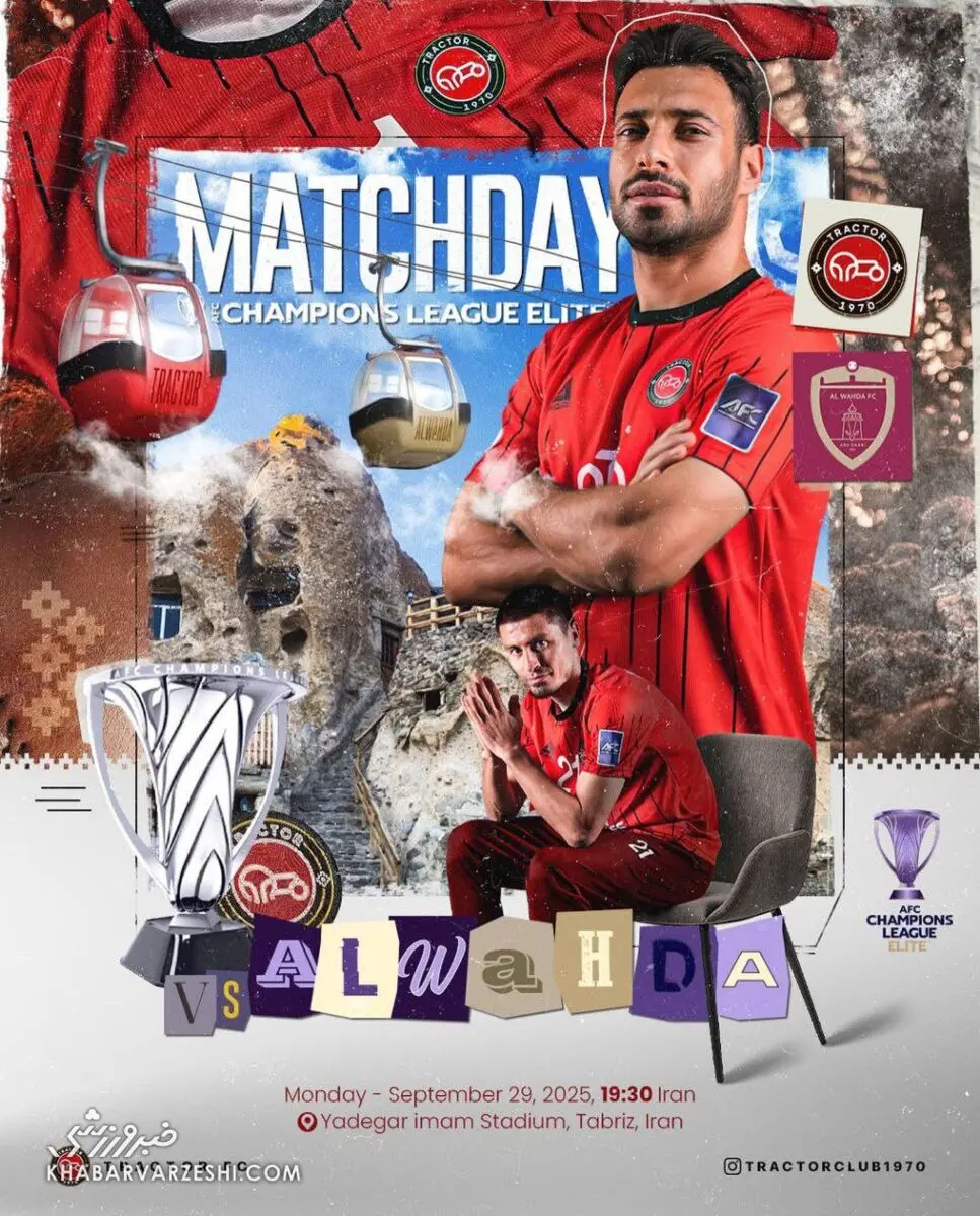 پوستر تراکتور الوحده