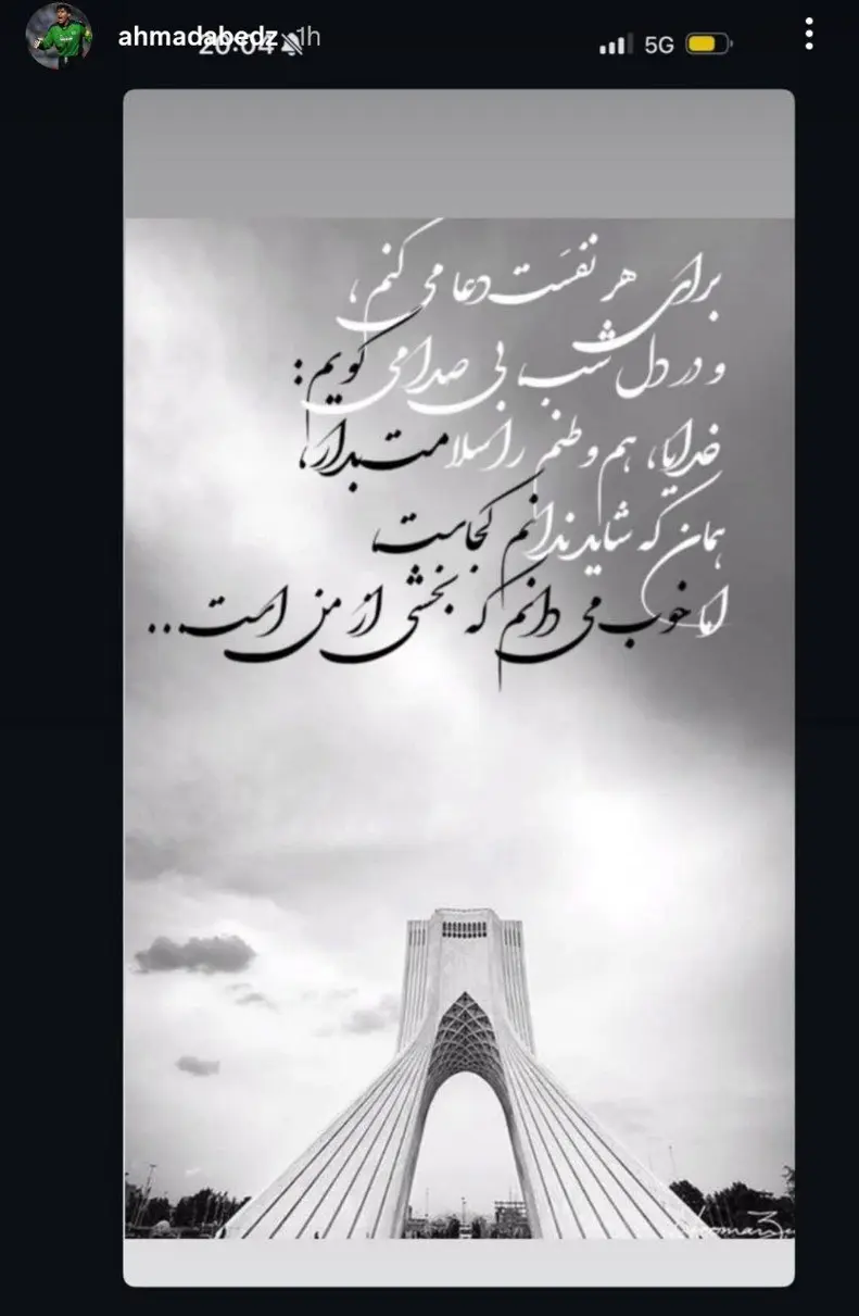 عابدزاده استوری