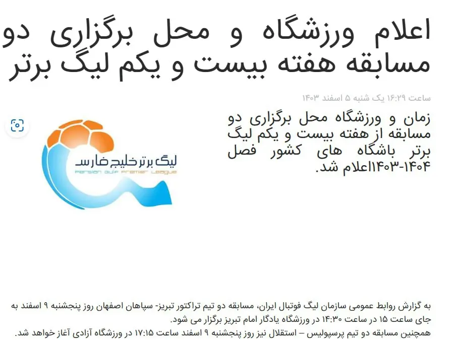 دربی سازمان لیگ