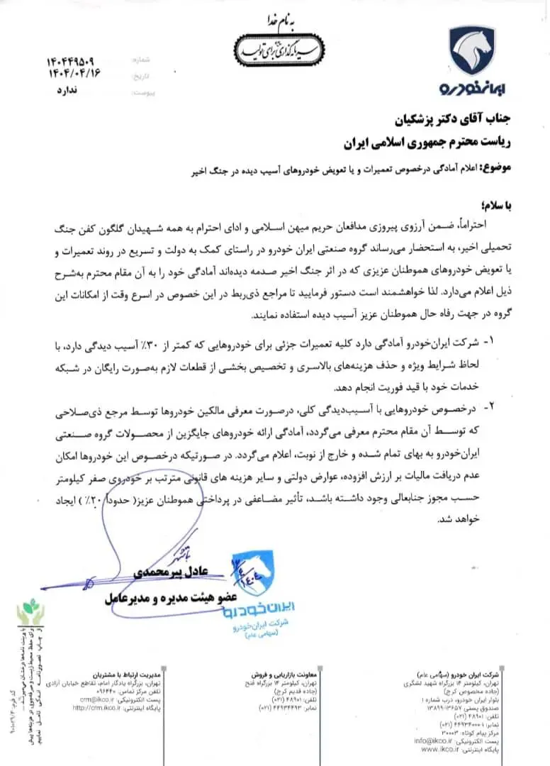 ایران خودرو