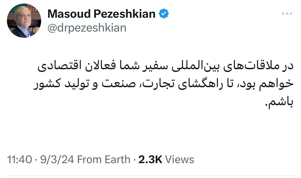 پزشکیان