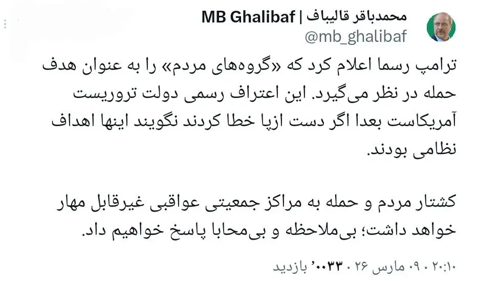 توییت قالیباف