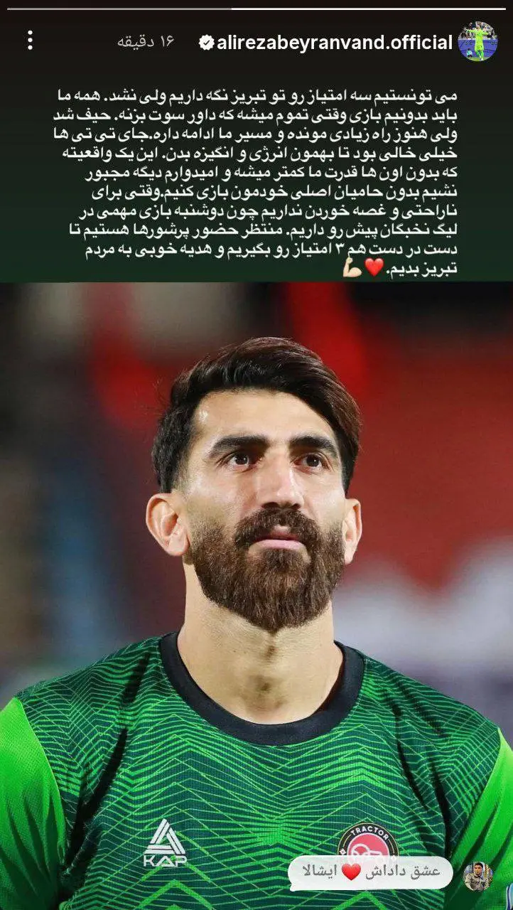 بیرانوند استوری باکیچ