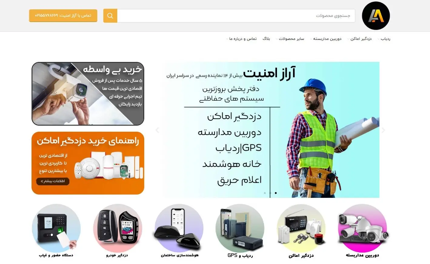 سایت آراز امنیت بهترین فروشنده دزدگیر اماکن در ایران