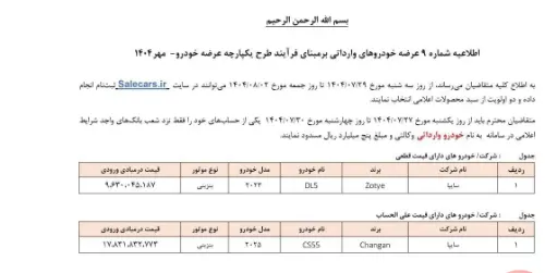 اطلاعیه