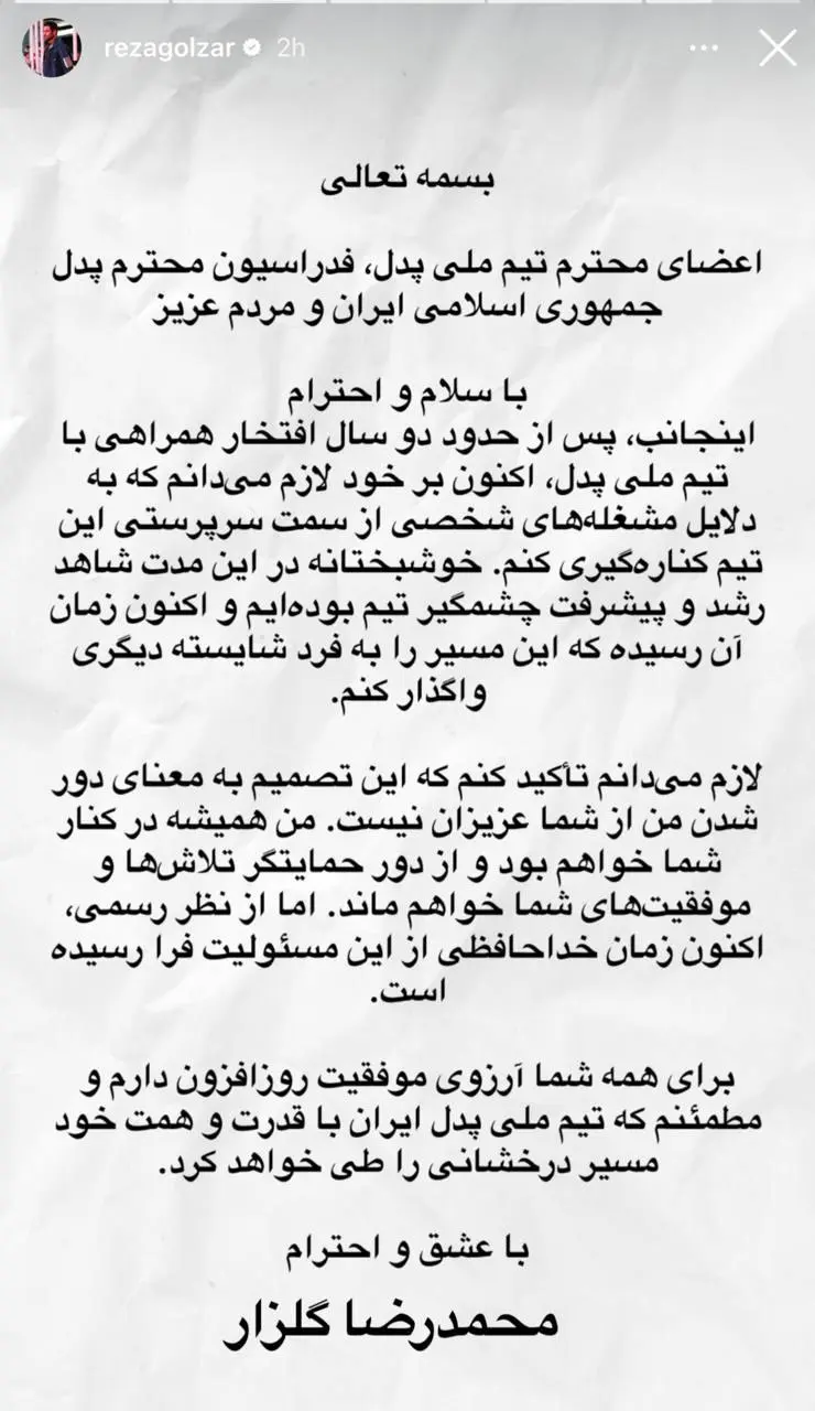 استعفای محمدرضا گلزار از سرپرستی تیم ملی پدل