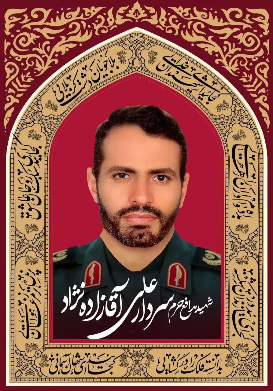 شهید آقازاده نژاد