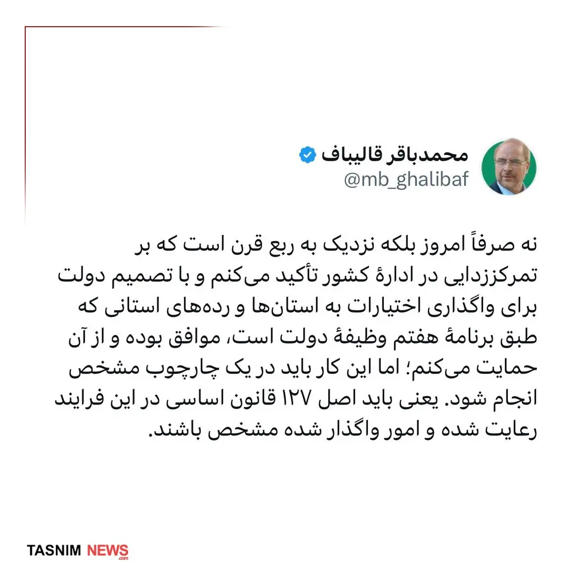 قالیباف