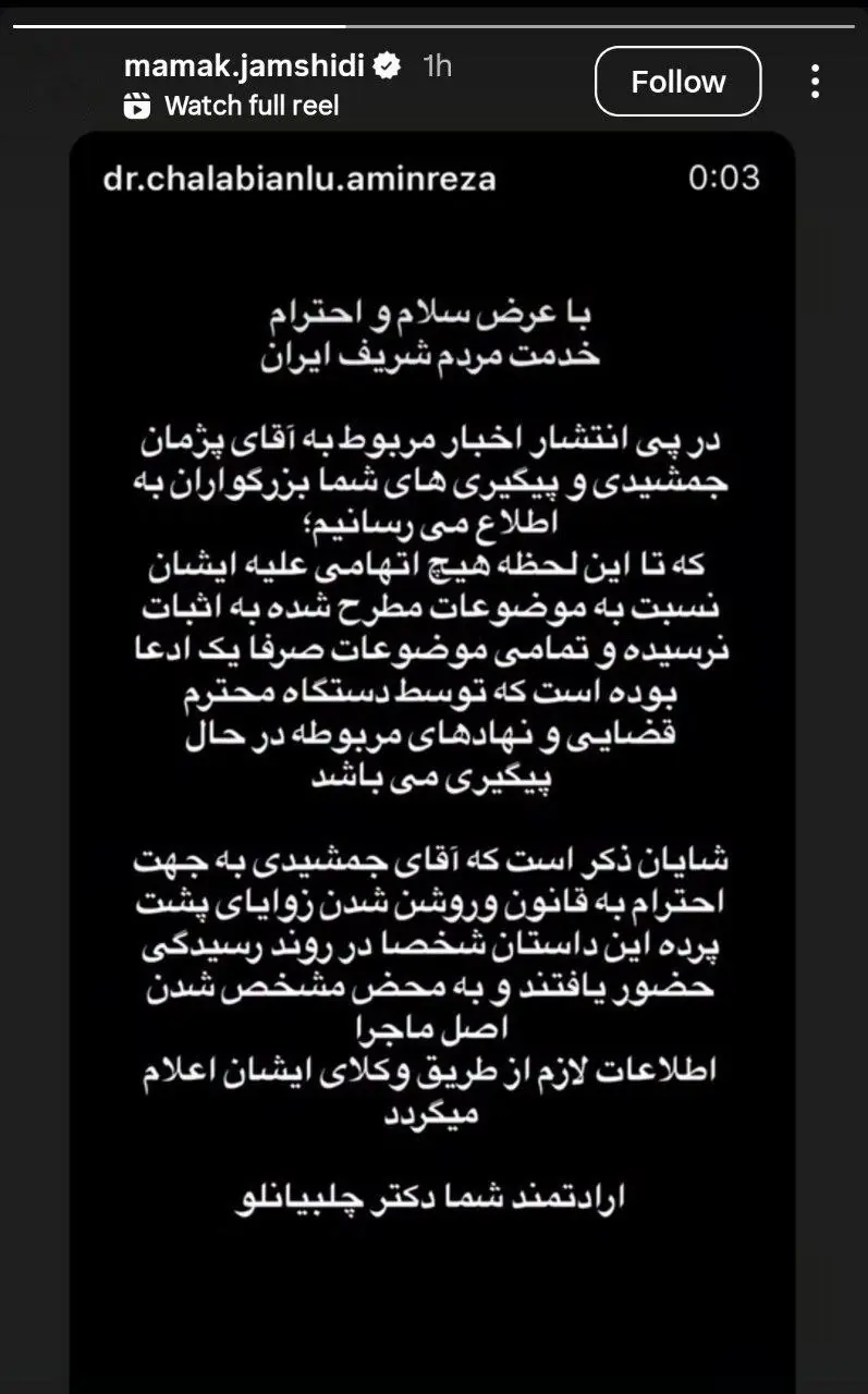 استوری خواهر پژمان جمشیدی