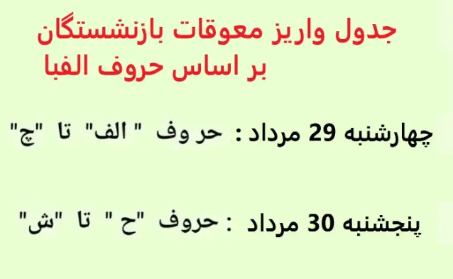 بازنشستگانی