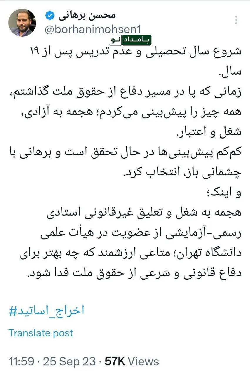 تعلیق محسن برهانی از هیات علمی دانشگاه تهران