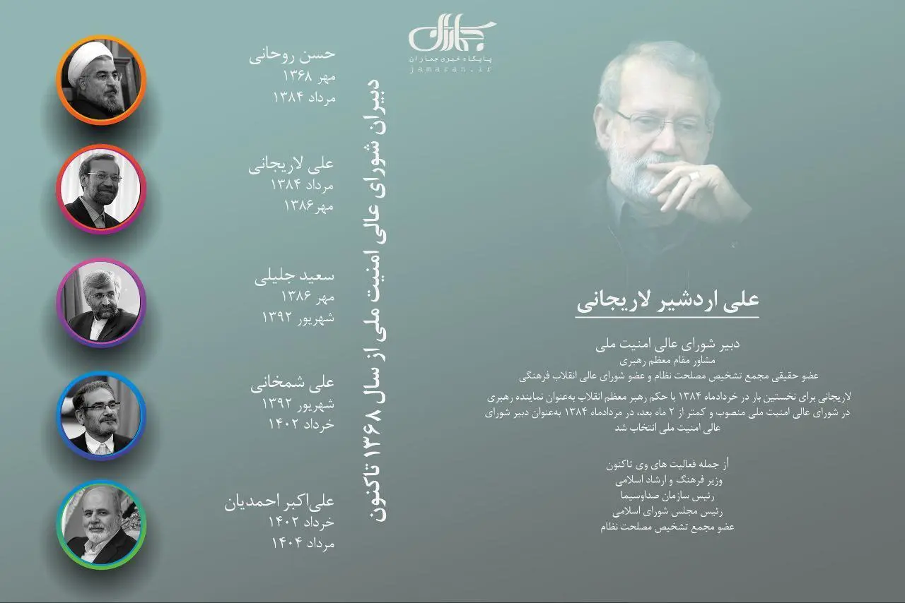 لاریجانی