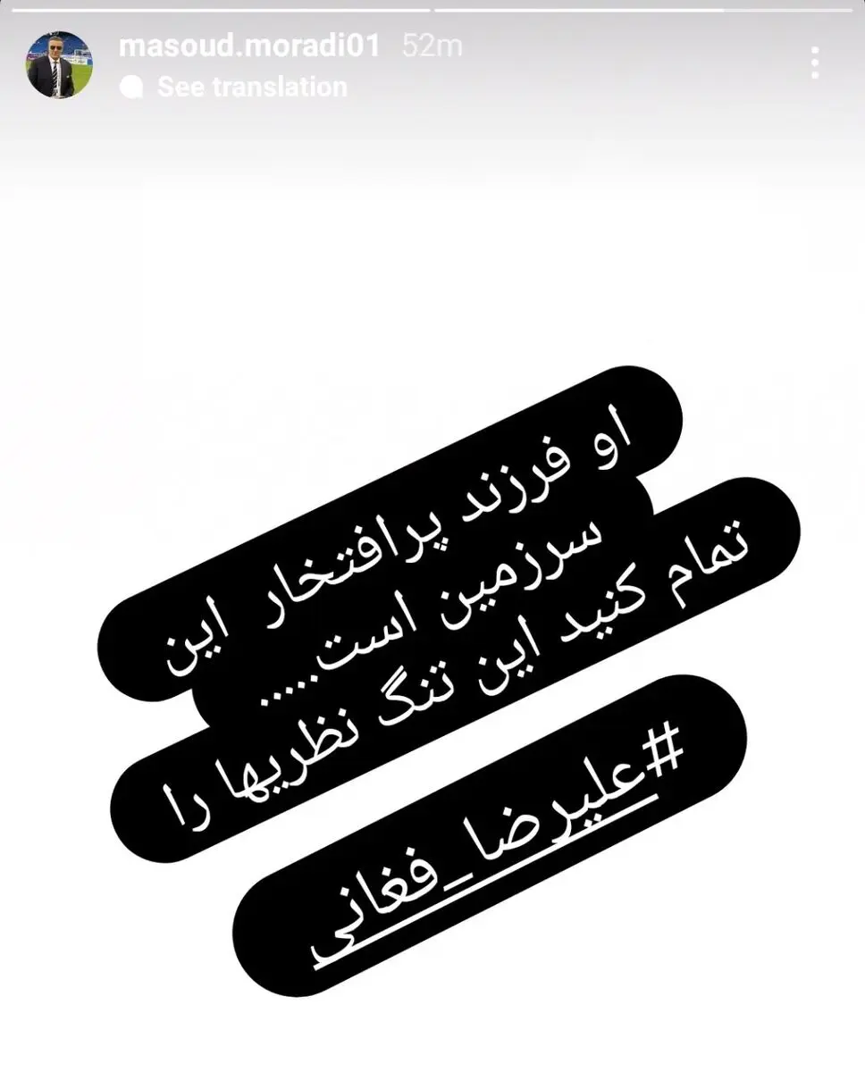 مسعود مرادی فغانی