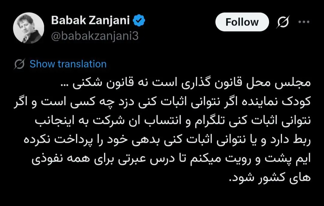 توییت زنجانی