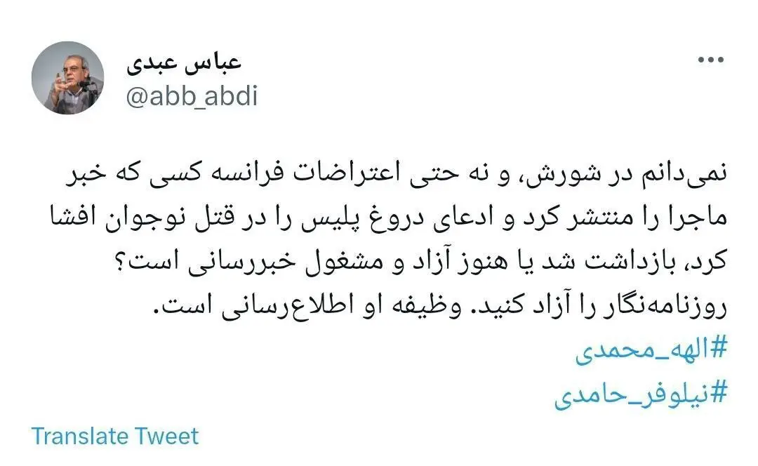 توئیت عباس عبدی