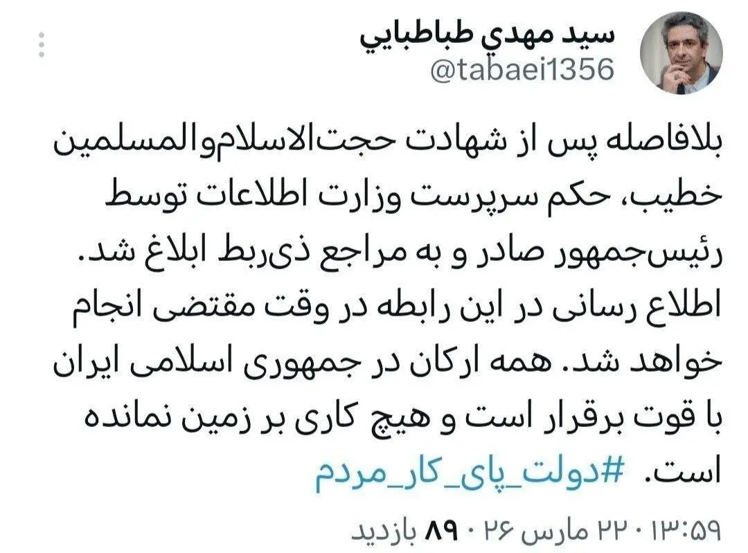 توییت اطلاعات