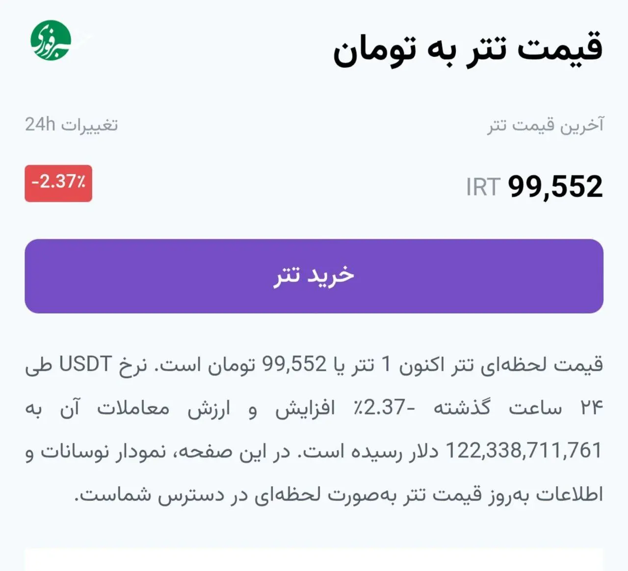 قیمت تتر