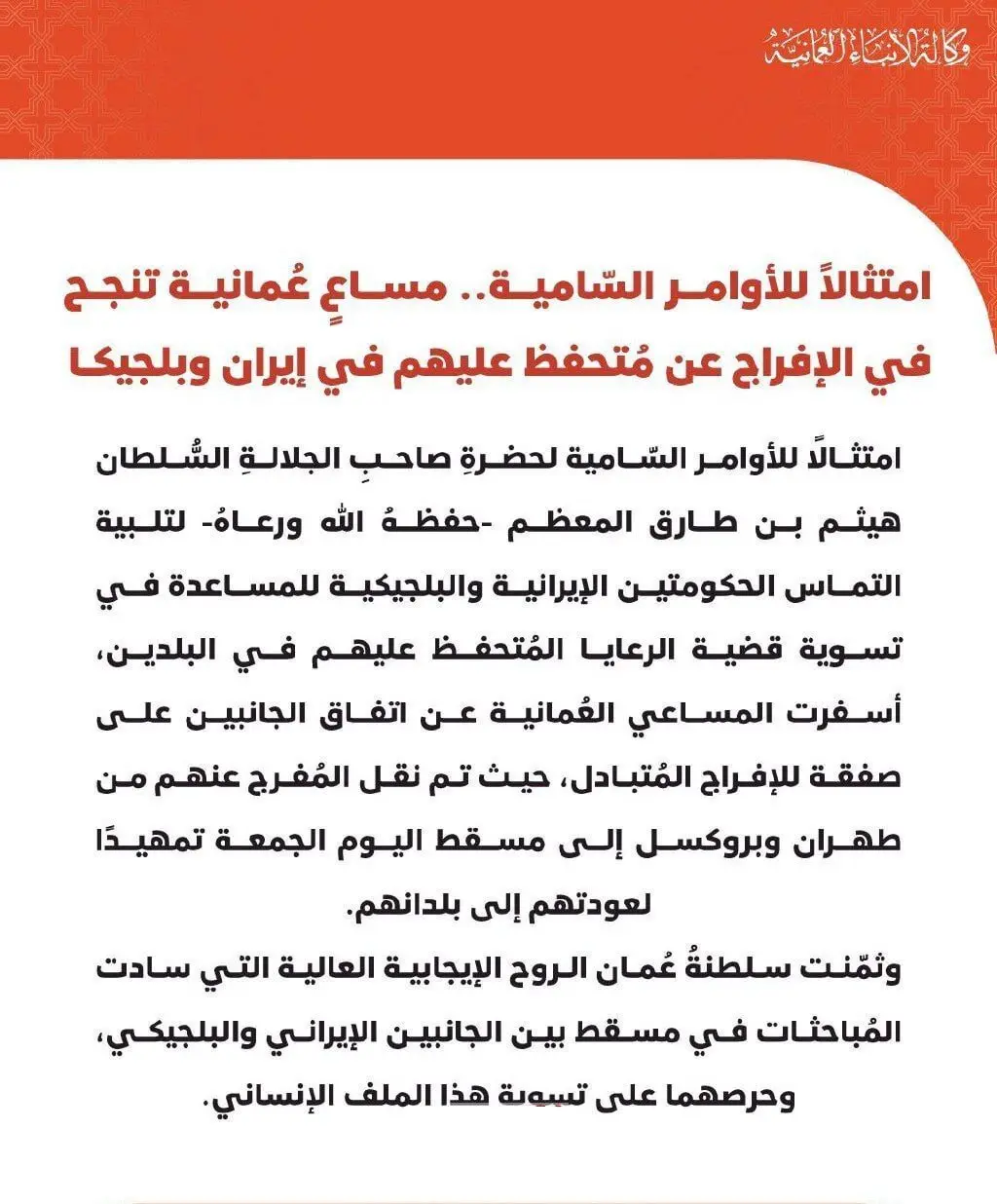 بیانیه عمان