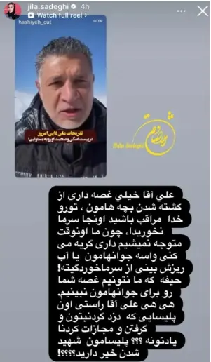 ژیلا صادقی علی دایی