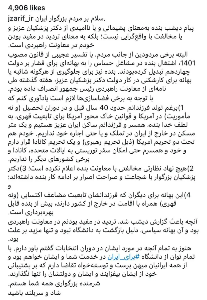 پیام جدید ظریف