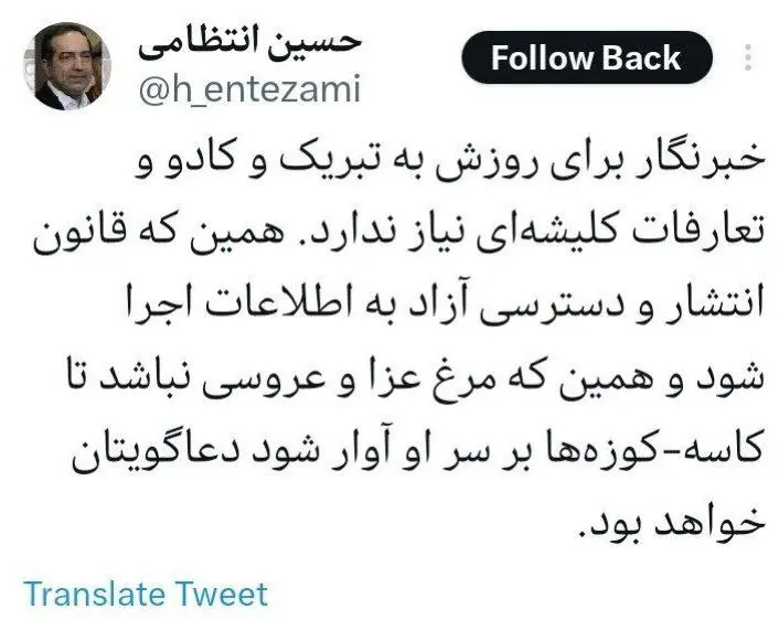 توییت حسین انتظامی