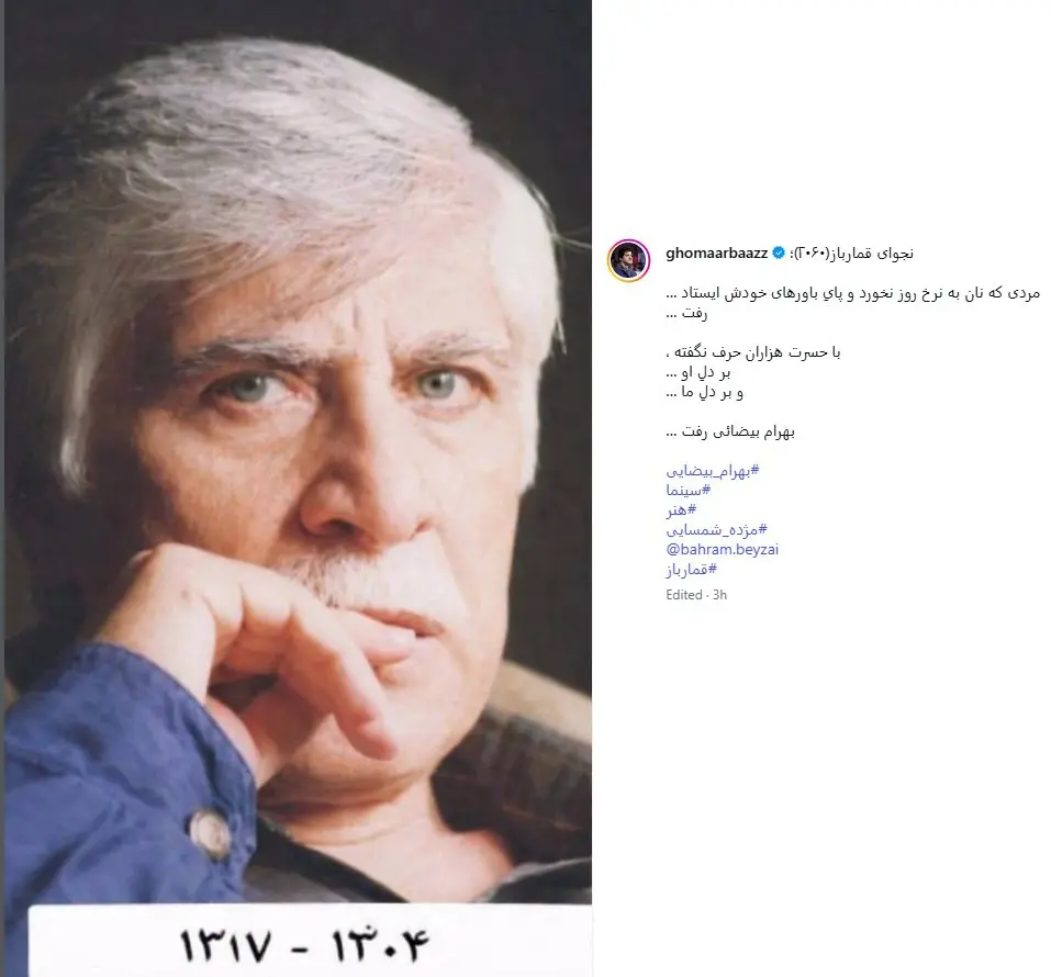 رسول خادم بهرام بیضایی