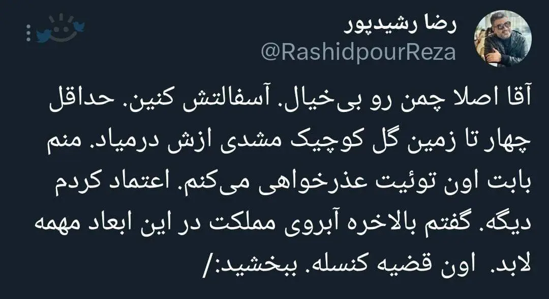 رضا رشیدپور