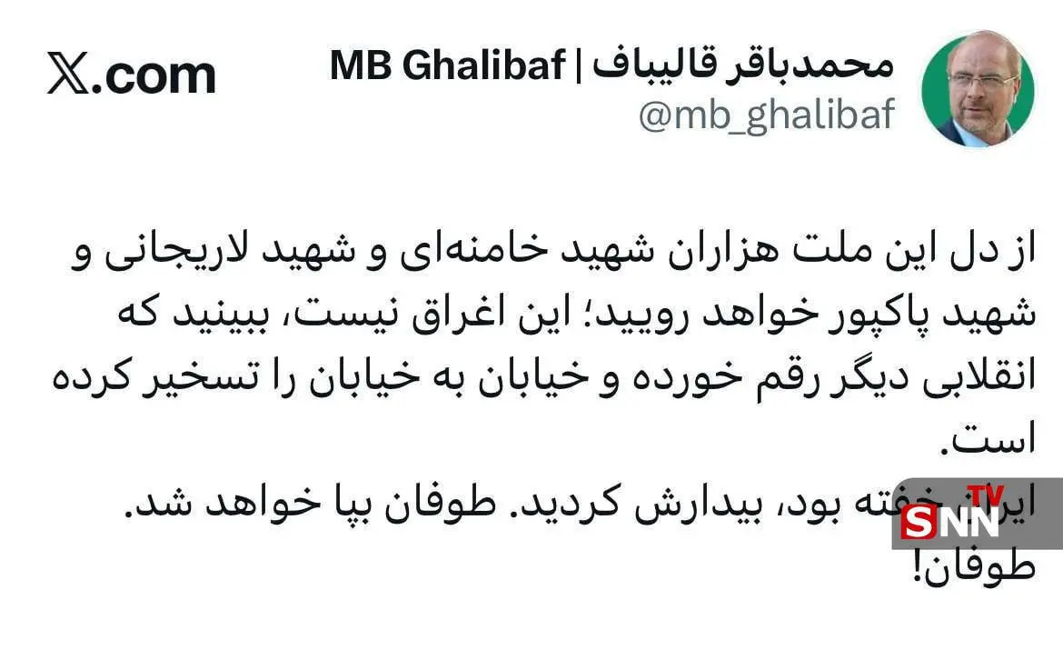 توییت قالیباف