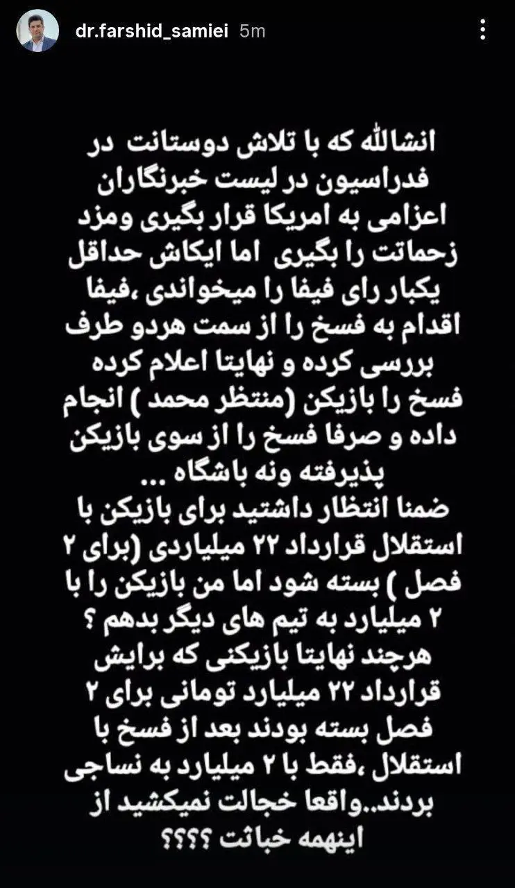فرشید سمیعی استوری