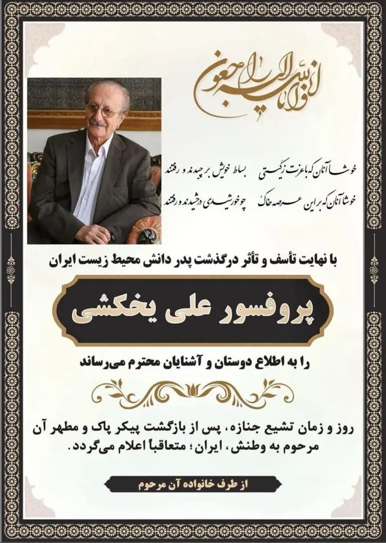 علی یخکشی