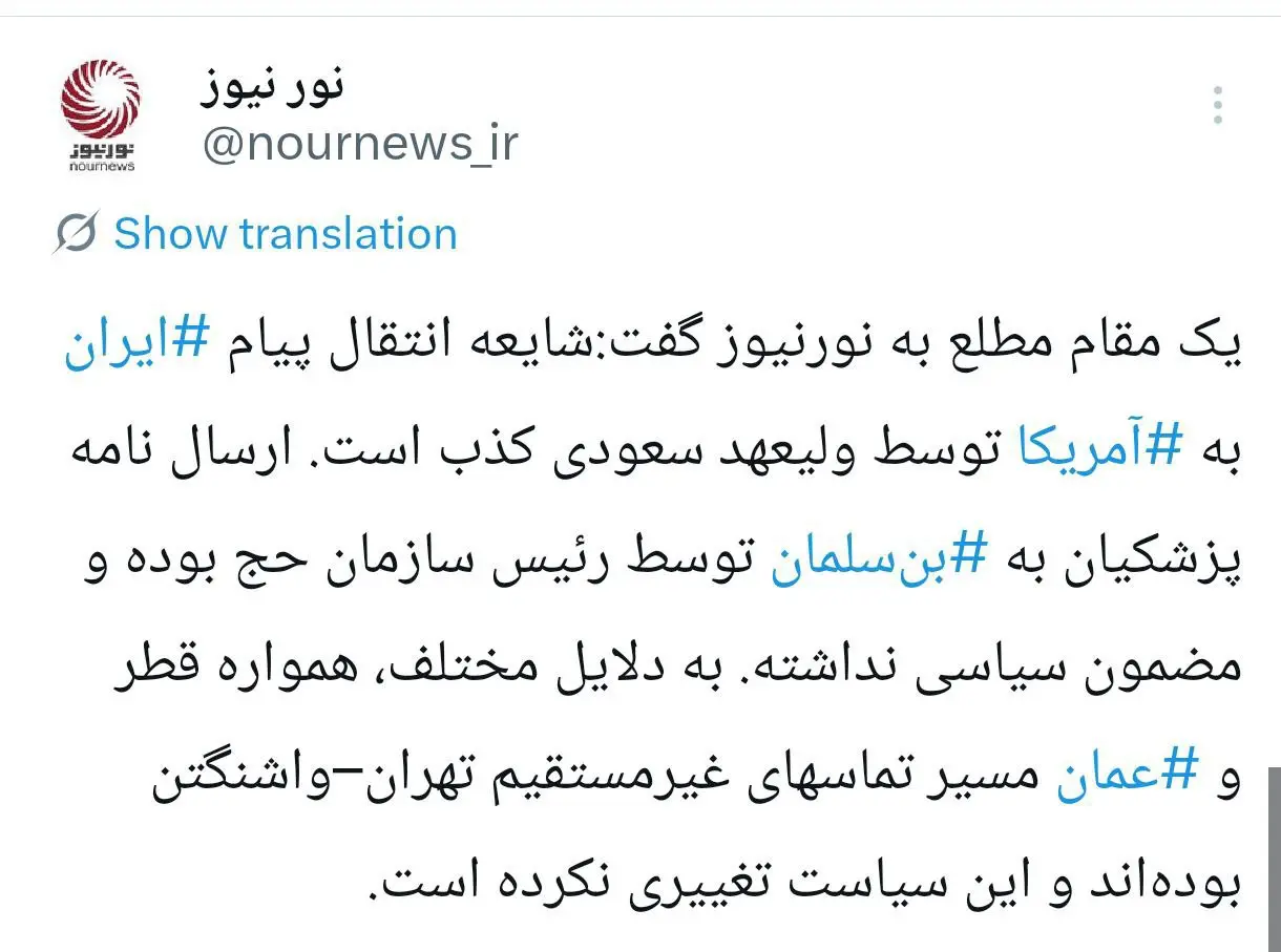 توییت نورنیوز