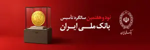 بانک ملی - صفحه خبر