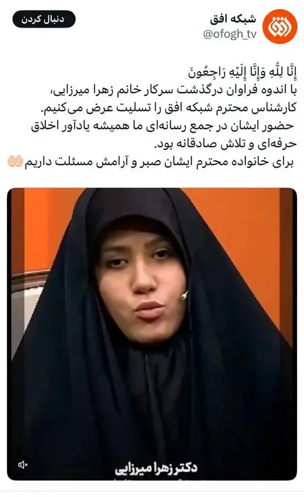 مجری شبکه افق