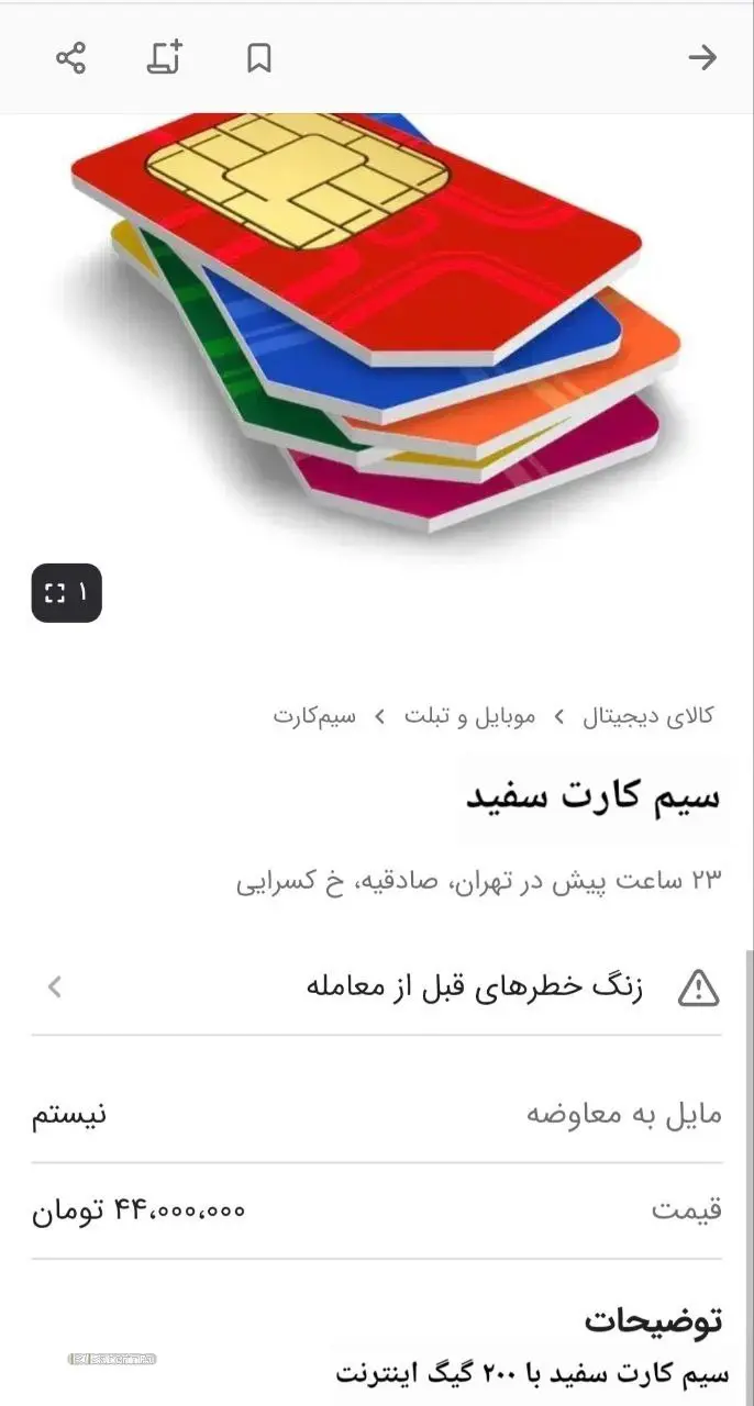 سیم کارت سفید