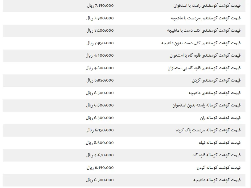 گوشت قرمزی2