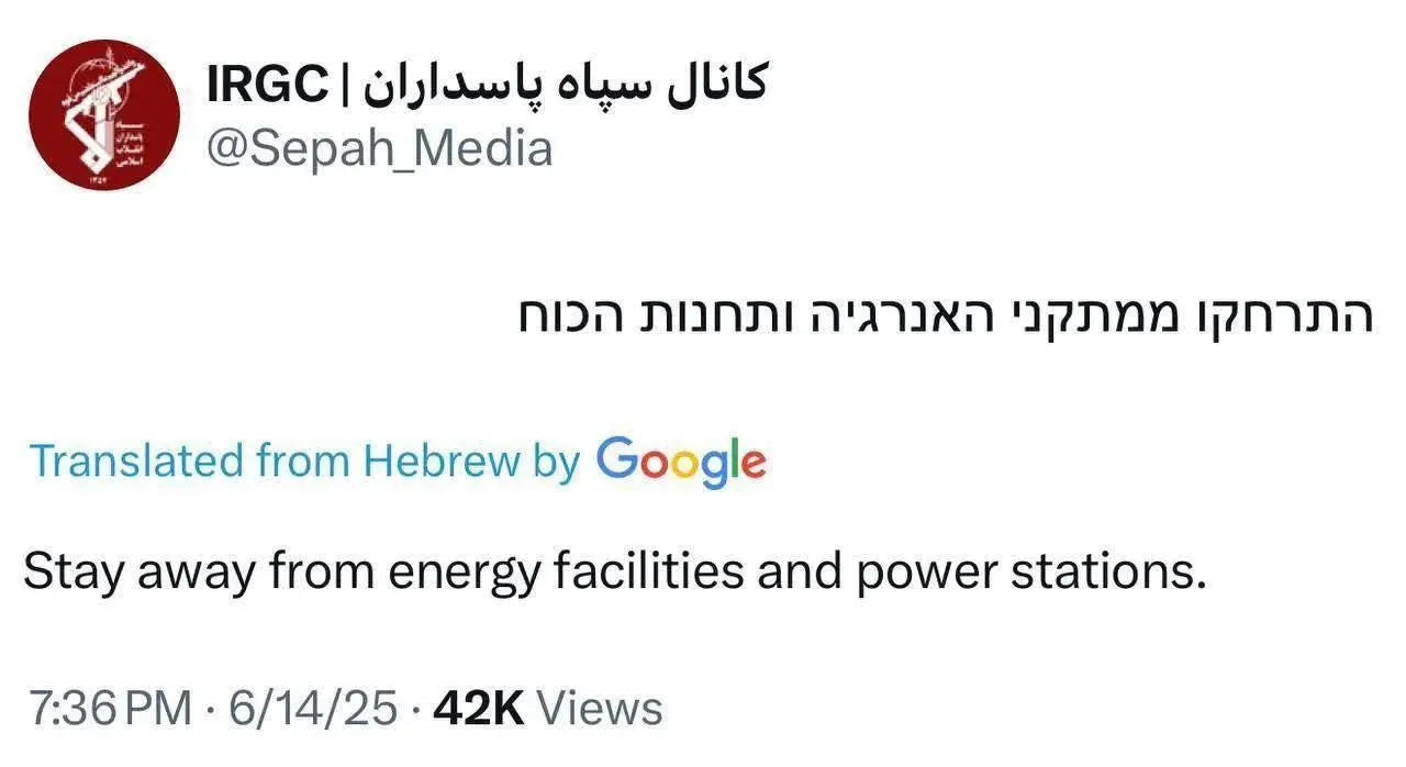 توییتر سپاه پاسداران