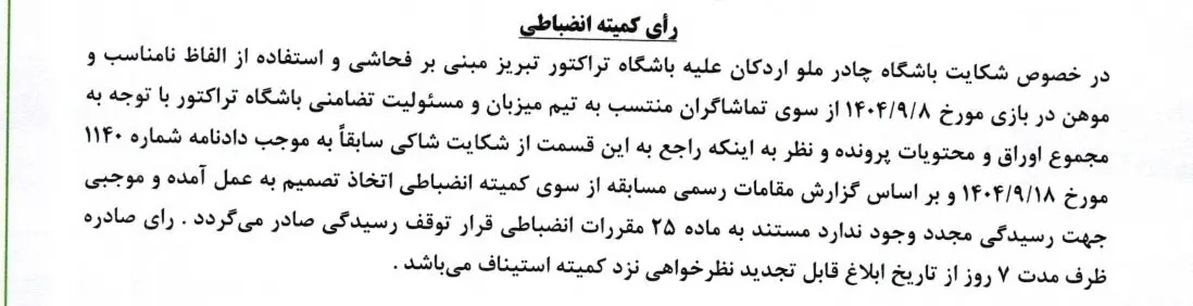 شکایت تراکتور چادرملو