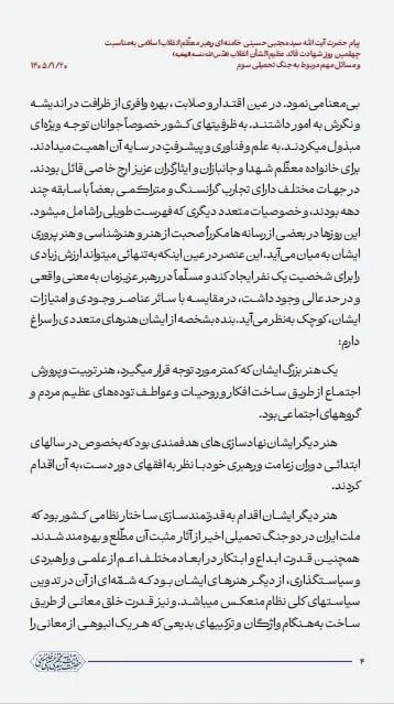 4پیام رهبری