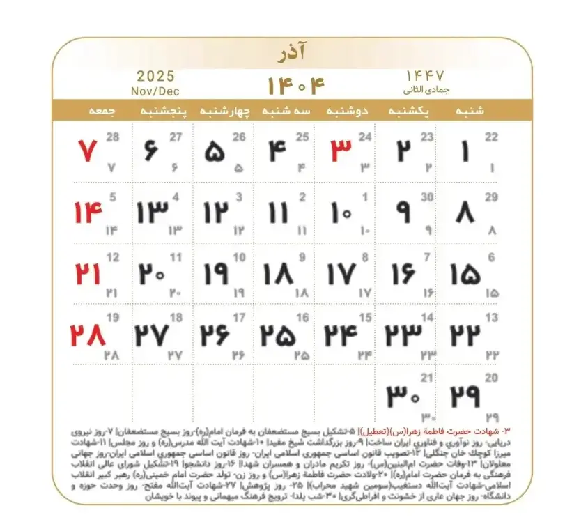 تقویم آذر 1404