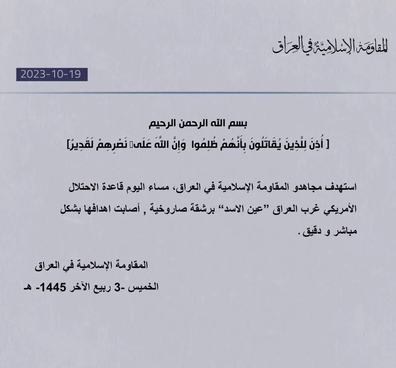 مقاومت اسلامی