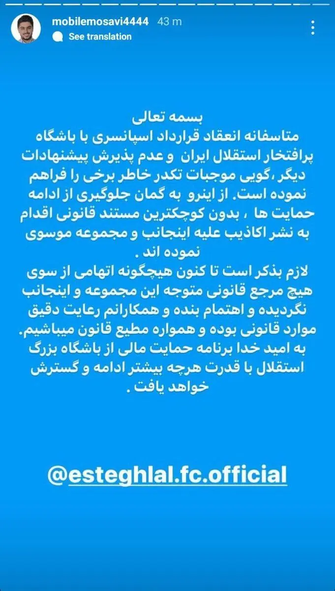 اسپانسر استقلال قاچاق