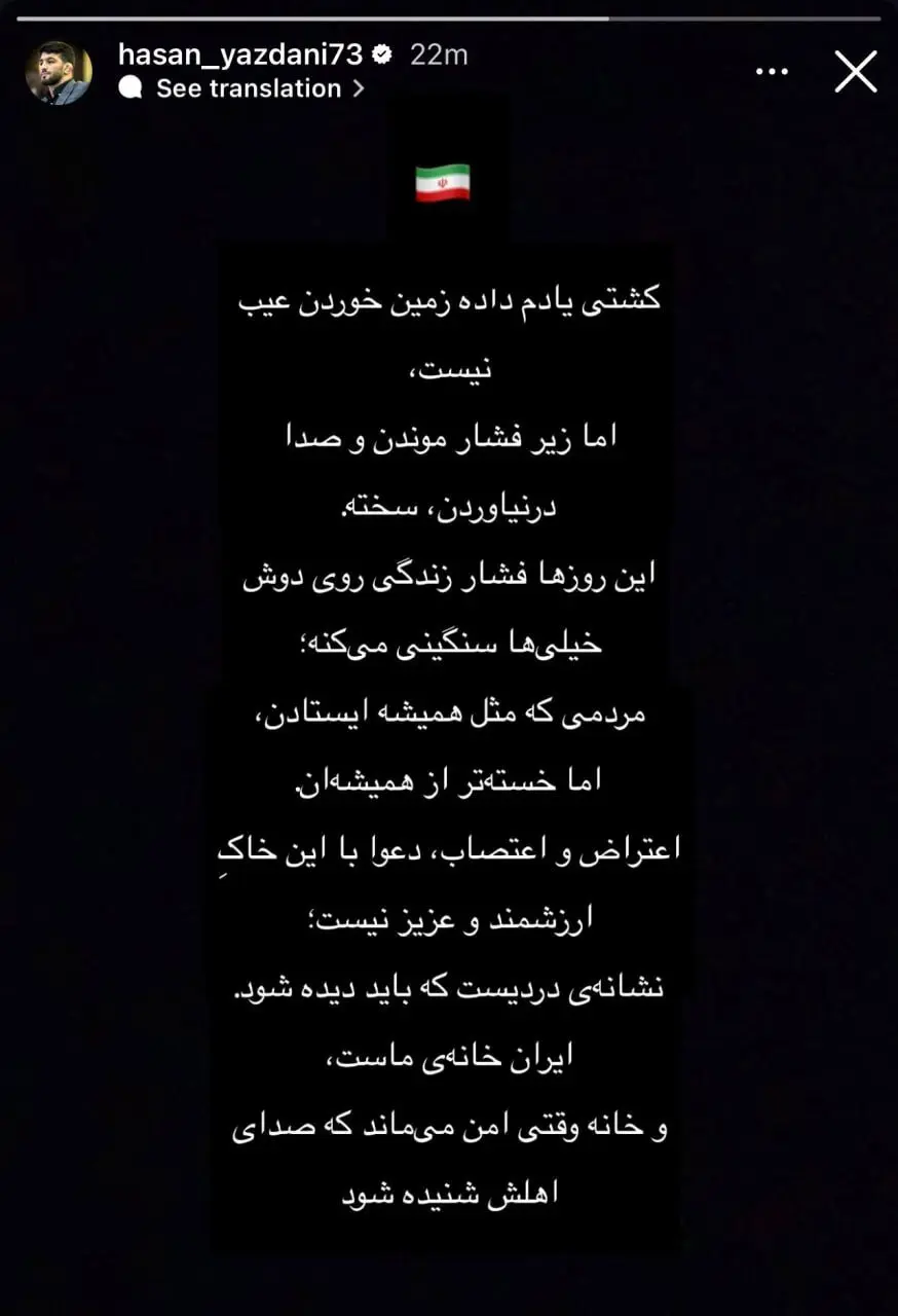 حسن یزدانی استوری